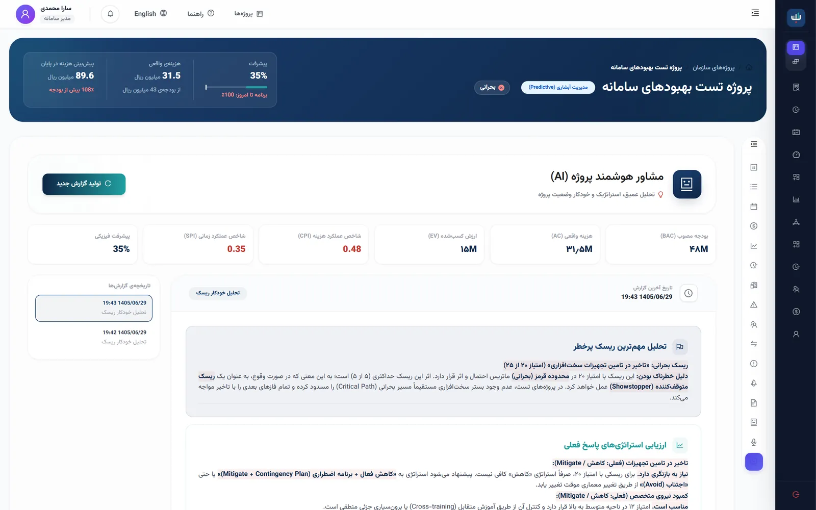 مشاور هوشمند پروژه در بیدخش
